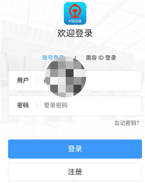 铁路12306官网登录入口 铁路12306官网登录不上怎么办