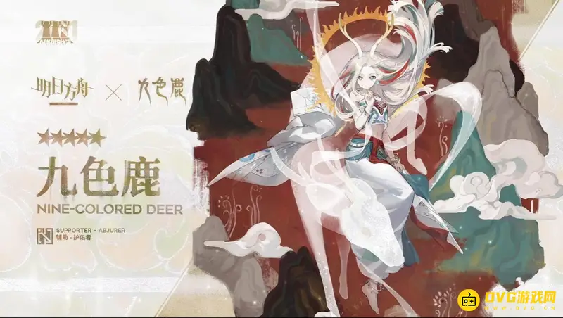 《明日方舟》九色鹿联动时间介绍