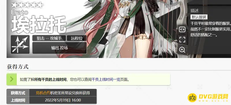 《明日方舟》埃拉托获取方法详解