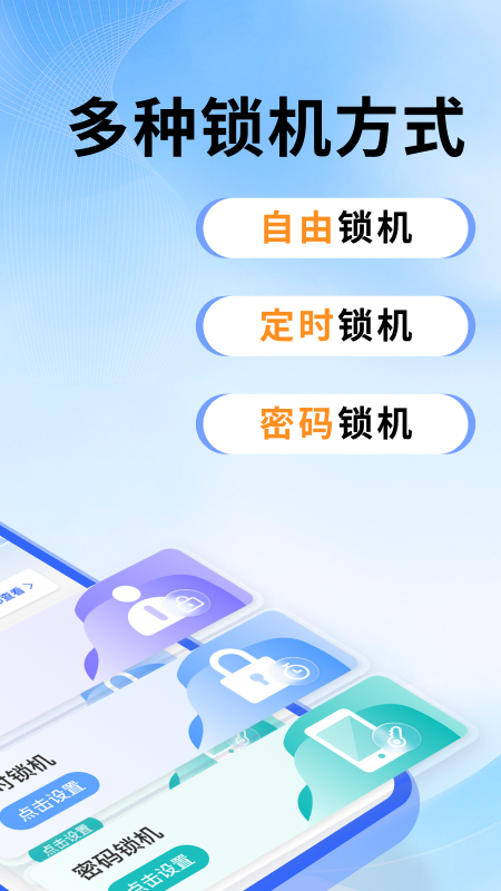锁机自律