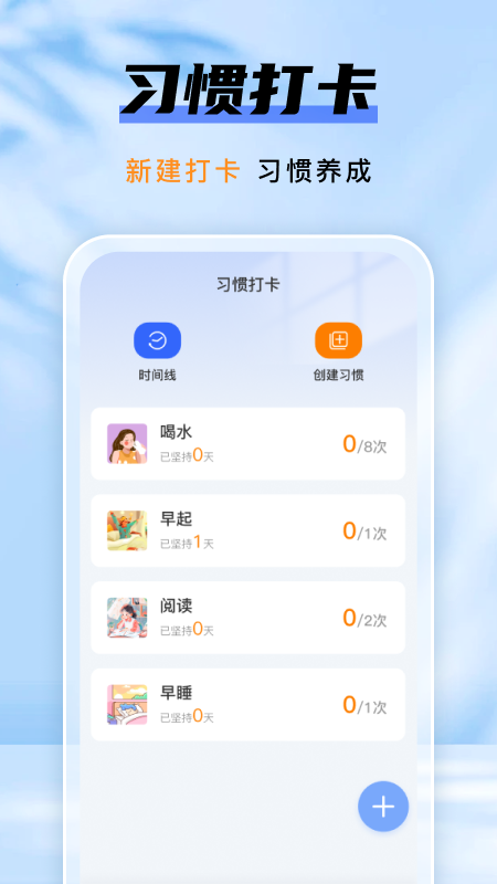 锁机自律