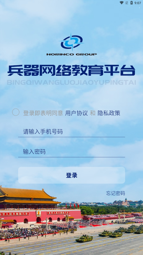 兵器网络教育