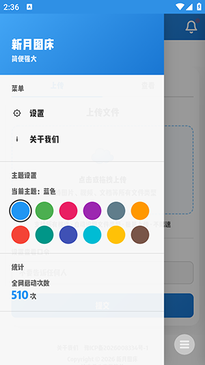 新月图床