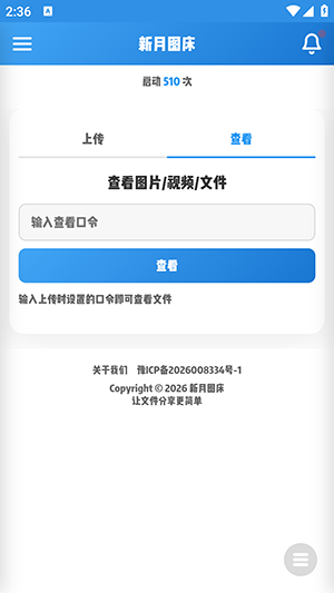 新月图床