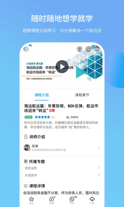 铂略财课 1