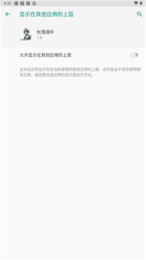 秋落插件