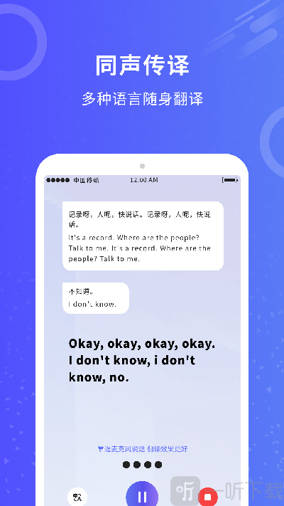 同传翻译