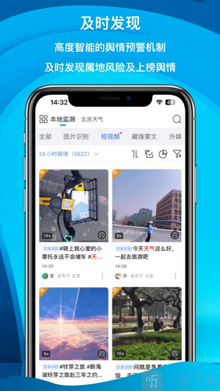 舆情秘书专业版