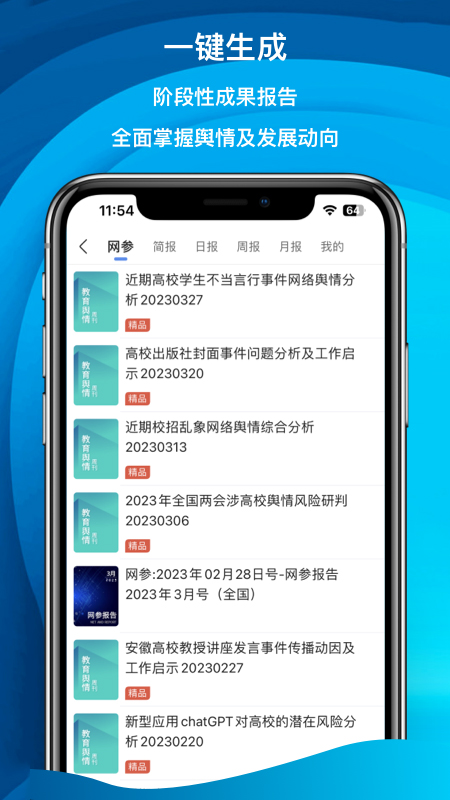舆情秘书