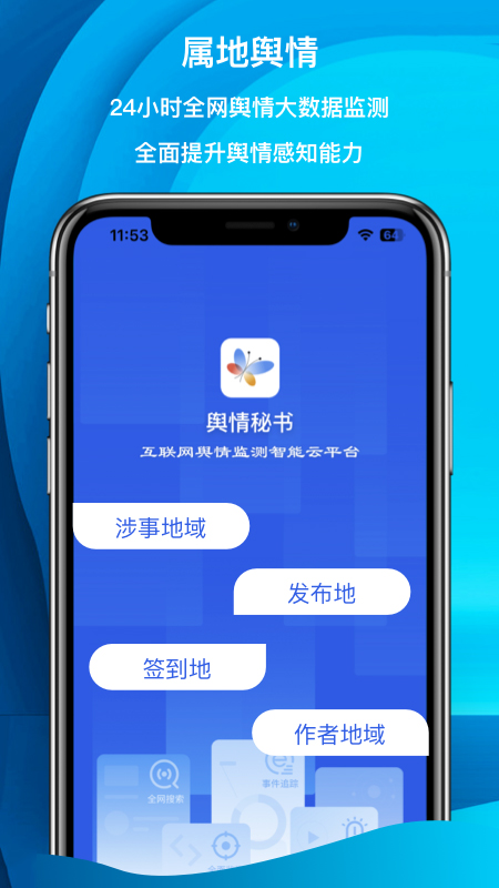 舆情秘书