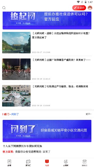 贵州天眼新闻app下载安装