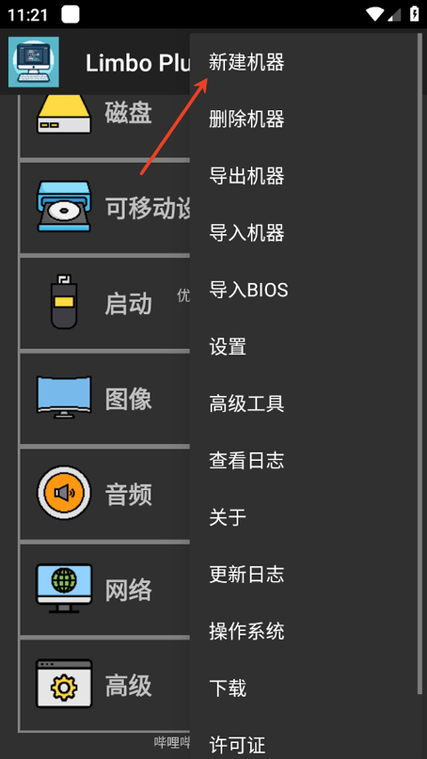 Limbo plus虚拟机