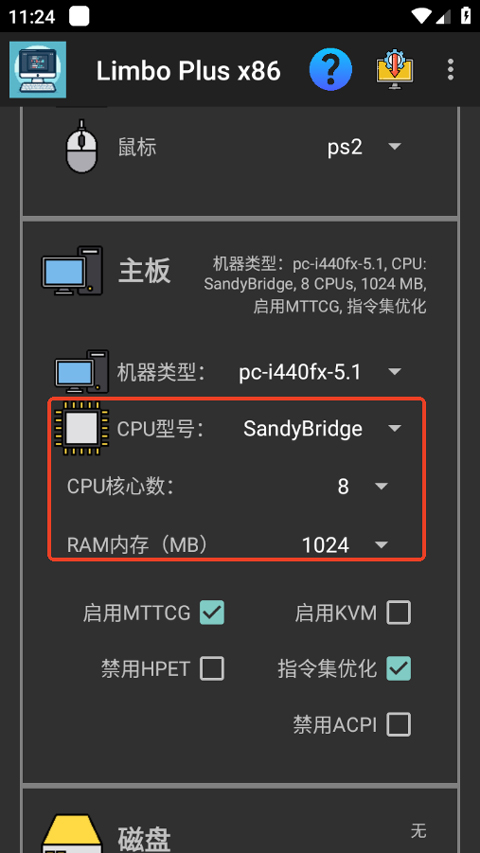 Limbo plus虚拟机