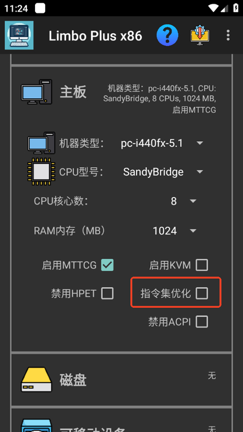 Limbo plus虚拟机
