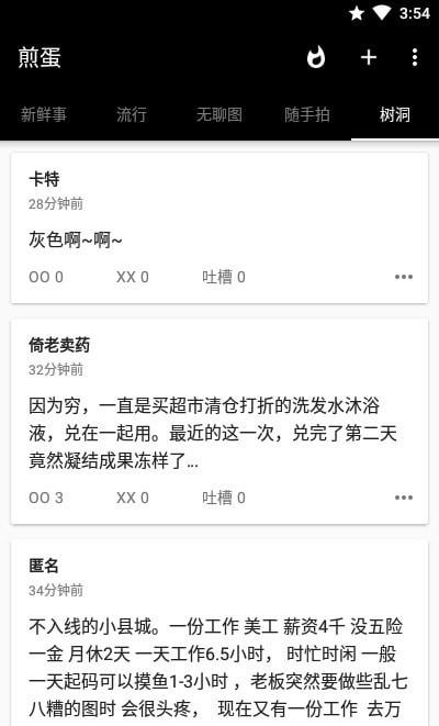 煎蛋无聊图