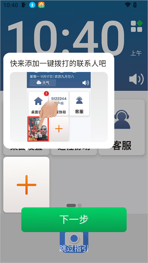 伴伴守护桌面app