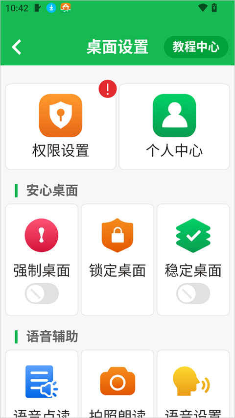伴伴守护桌面app