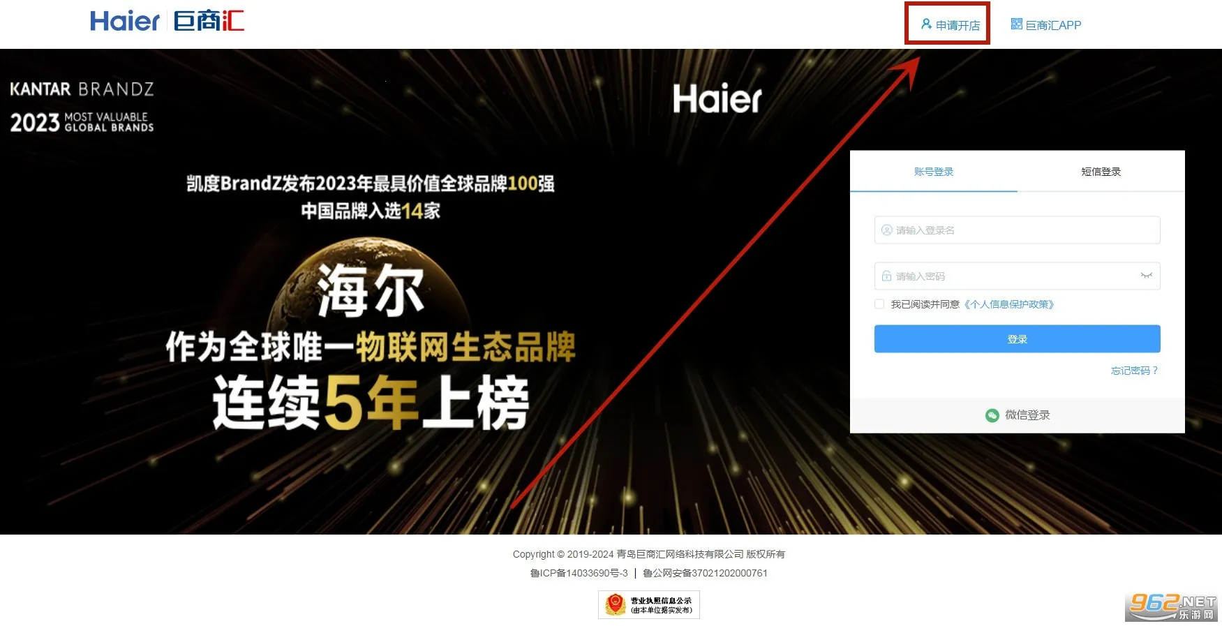 海尔巨商汇最新手机版