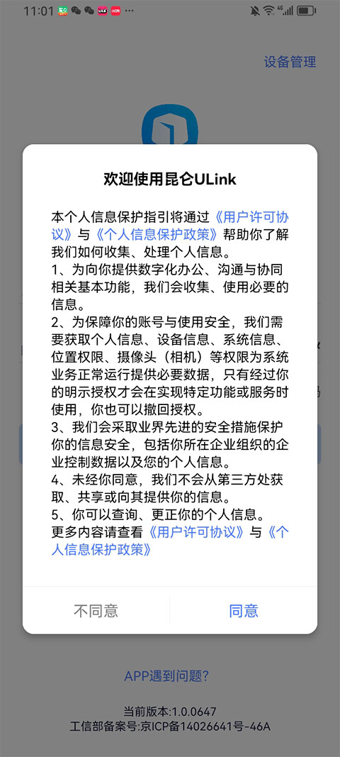 昆仑ULink