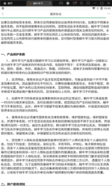 蜗牛学习(职业技能学习平台)