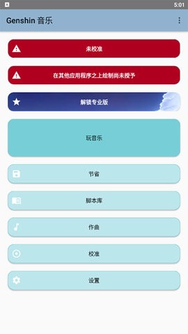 原神音乐助手软件 1