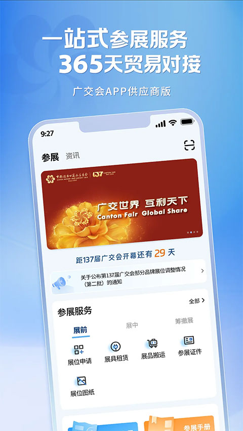 广交会