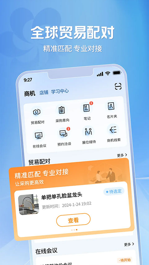 广交会