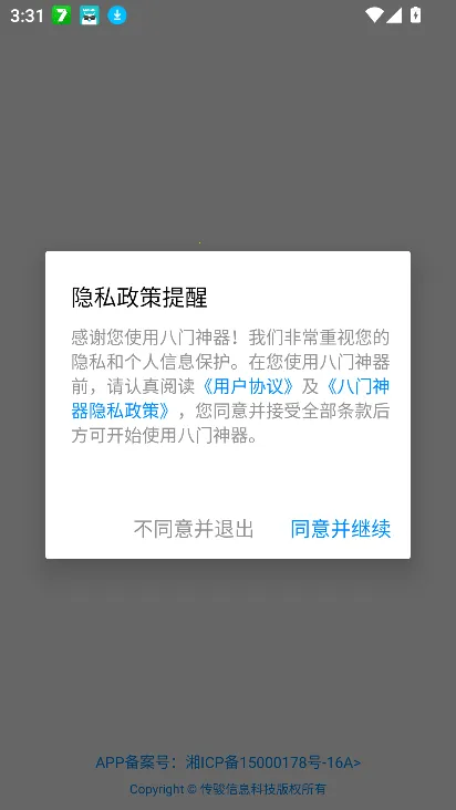 八门神器pro