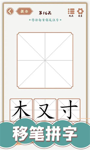 汉字多变化 1