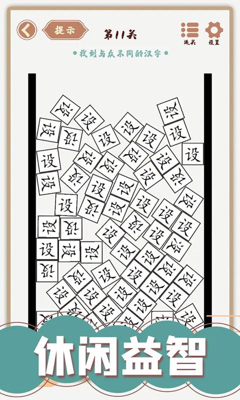汉字多变化 2