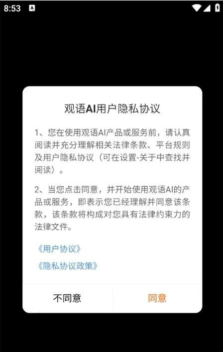 观语AI2026下载