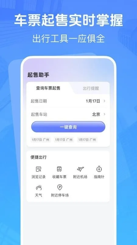 高铁低价票追踪