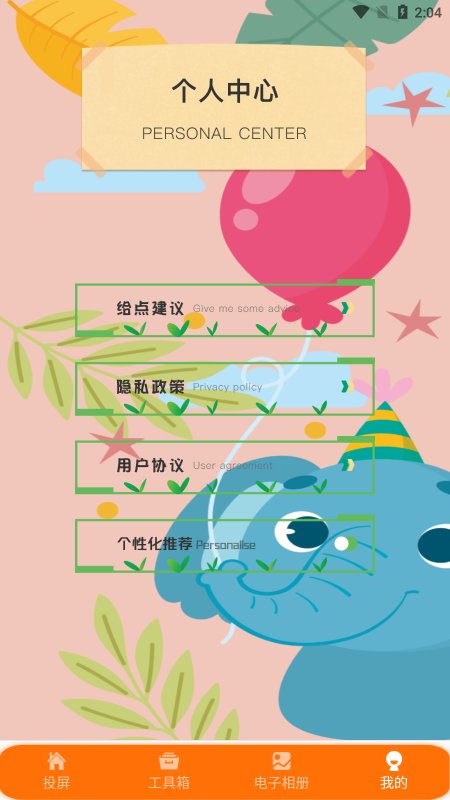 酷酷的投屏
