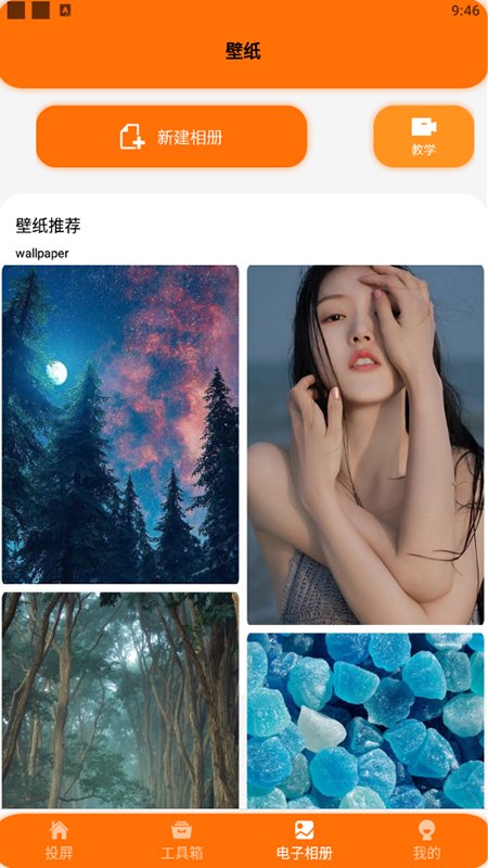 酷酷的投屏