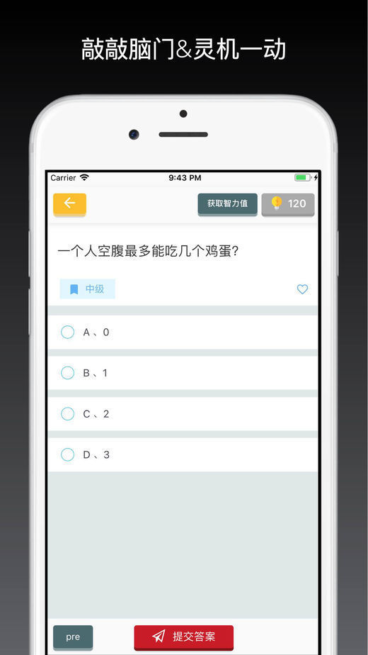 灵机一动 1