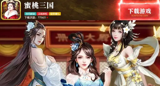 蜜桃三国 1