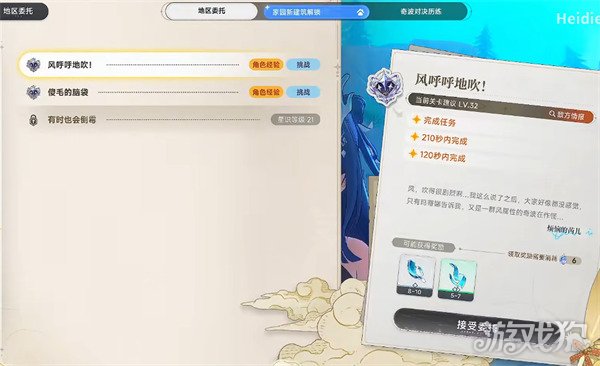 蓝色星原旅谣地区委托怎么做1