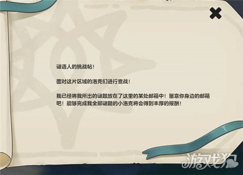 洛克王国世界商店街告示牌解谜攻略-2