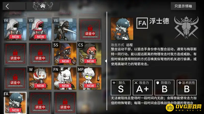 《明日方舟》浮士德紫箭攻击机制解析