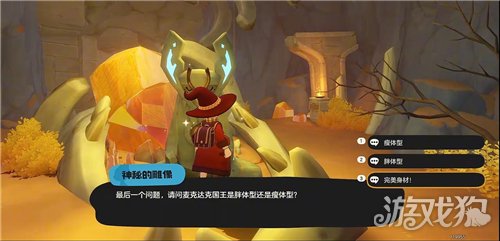 洛克王国世界神秘雕像问题答案-3