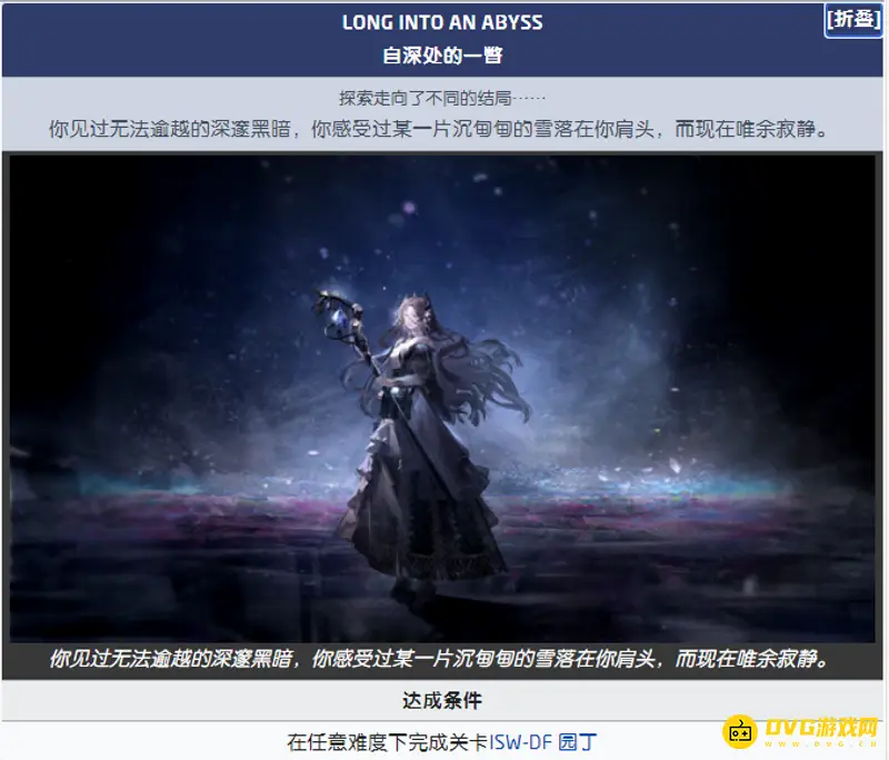 《明日方舟》探索者的银淞止境结局解析