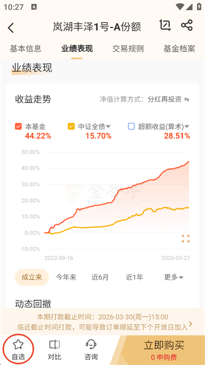 小金掌上私募App