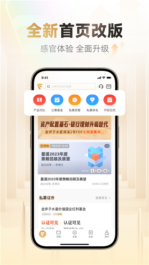小金掌上私募App