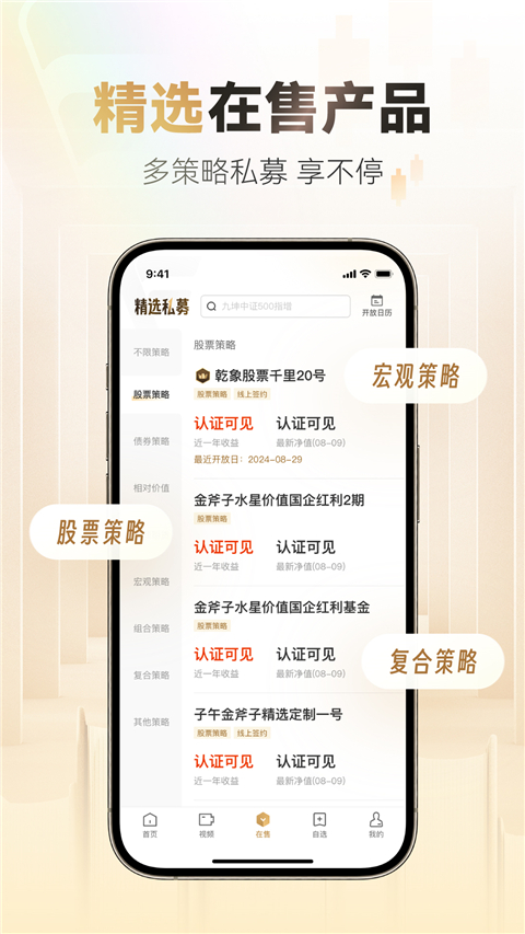 小金掌上私募App
