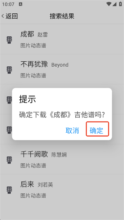 爽翻吉他谱App