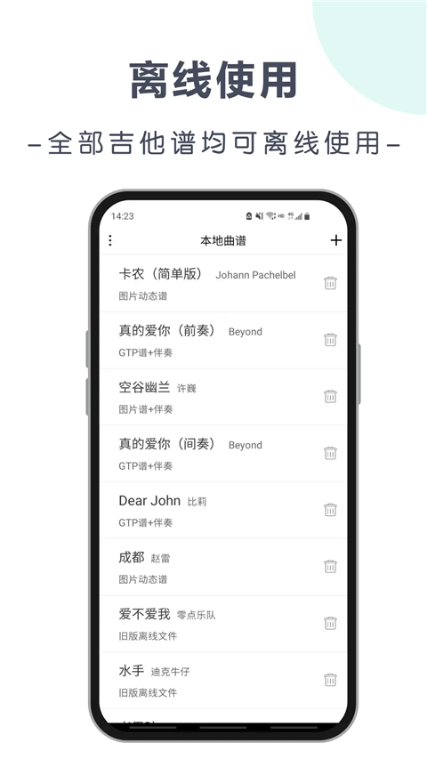 爽翻吉他谱App