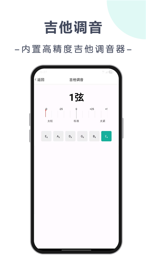 爽翻吉他谱App