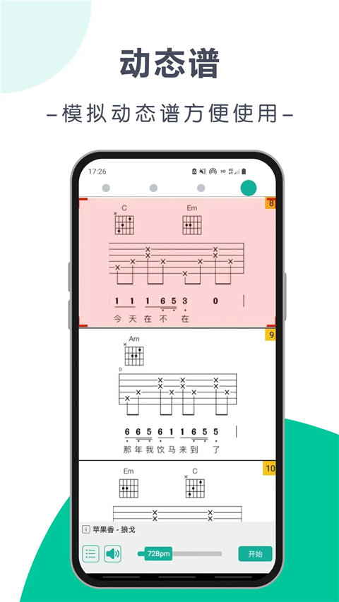 爽翻吉他谱App