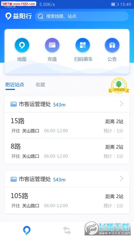 益阳行(公交查询
