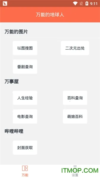 万能的地球人2026官方最新版本